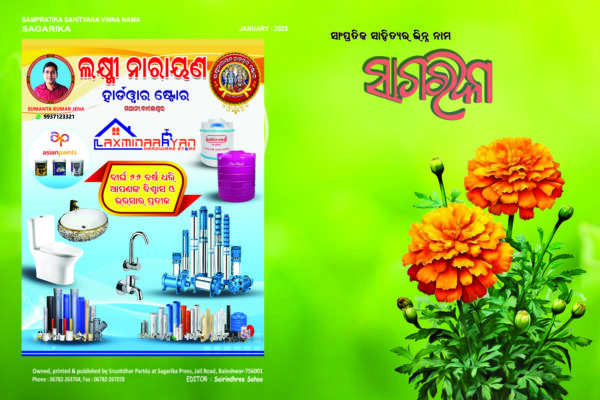 Sagarika New Year Issue - 2025 ( Physical Copy )