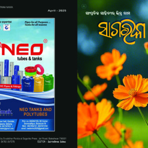 Sagarika Bisuba Issue - 2025 ( Physical Copy )