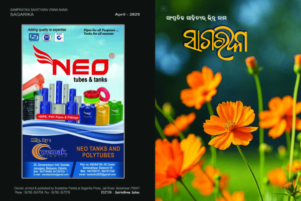 Sagarika Bisuba Issue - 2025 ( Physical Copy )
