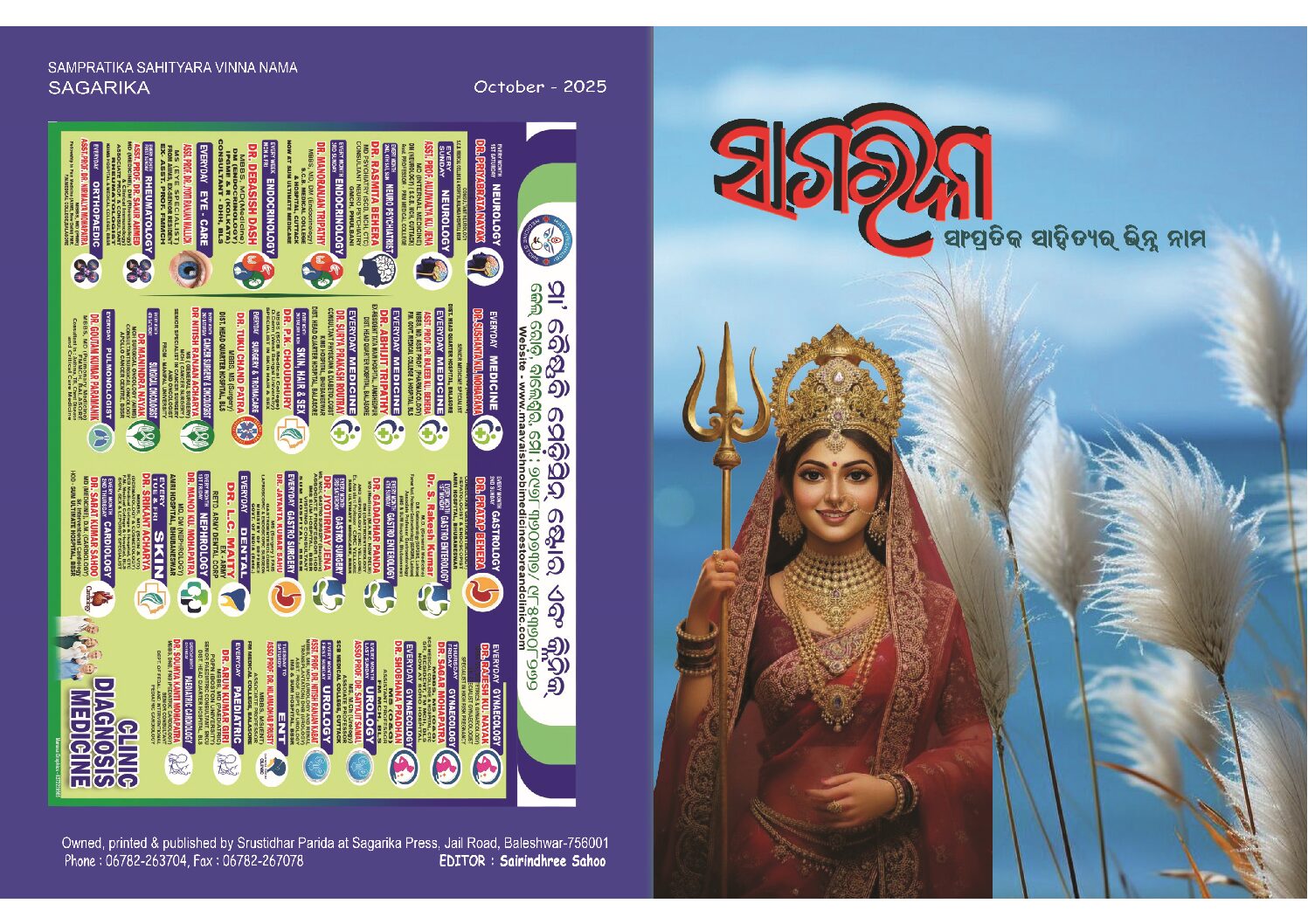 Sagarika Puja Special Issue - 2025 ( DIGITAL VERSION ONLY )