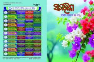 Sagarika New Year Issue - 2026 ( Physical Copy )