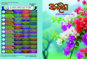 Sagarika New Year Issue - 2026 ( DIGITAL VERSION ONLY )